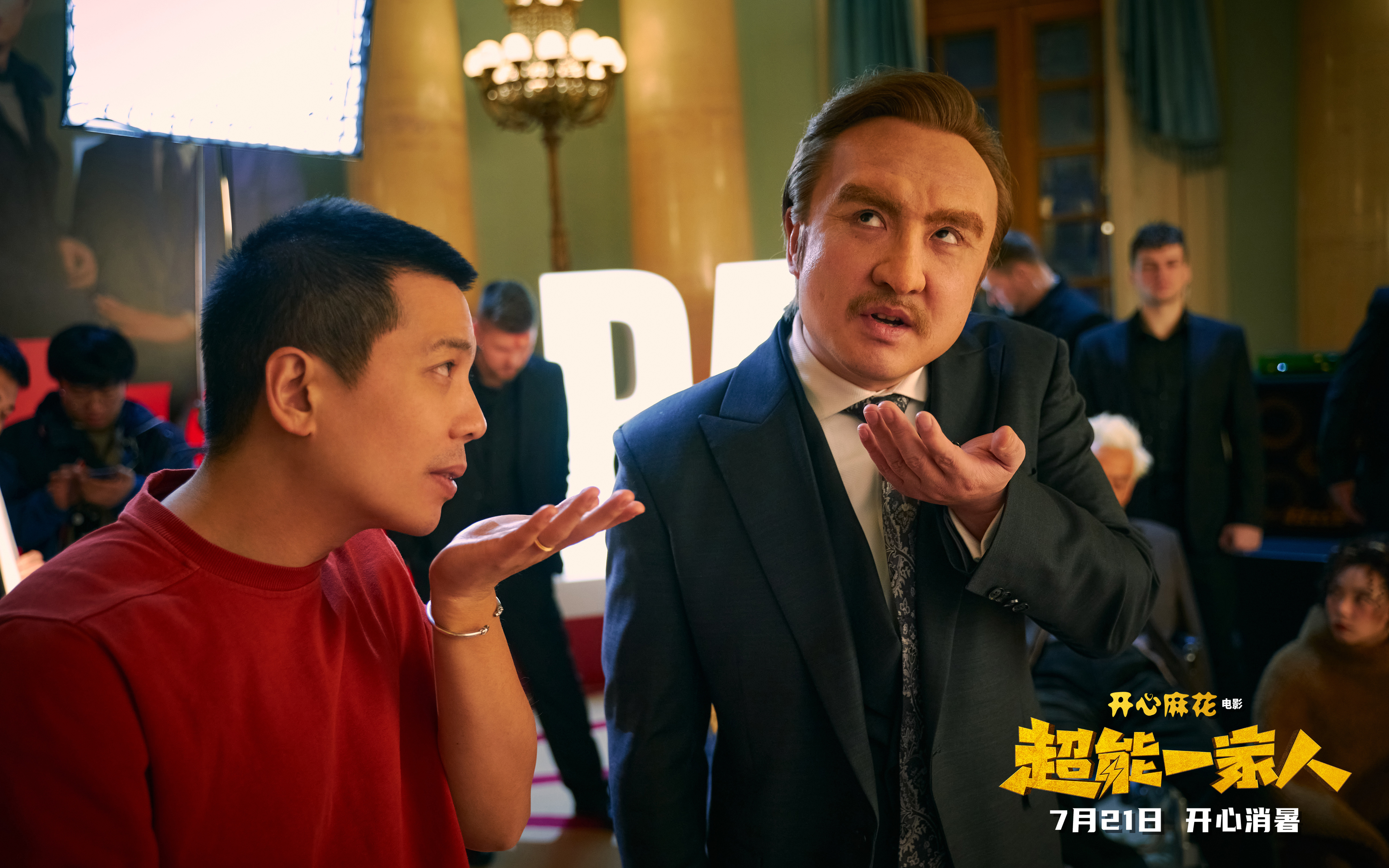 沈腾“忘我”演绎外国大反派