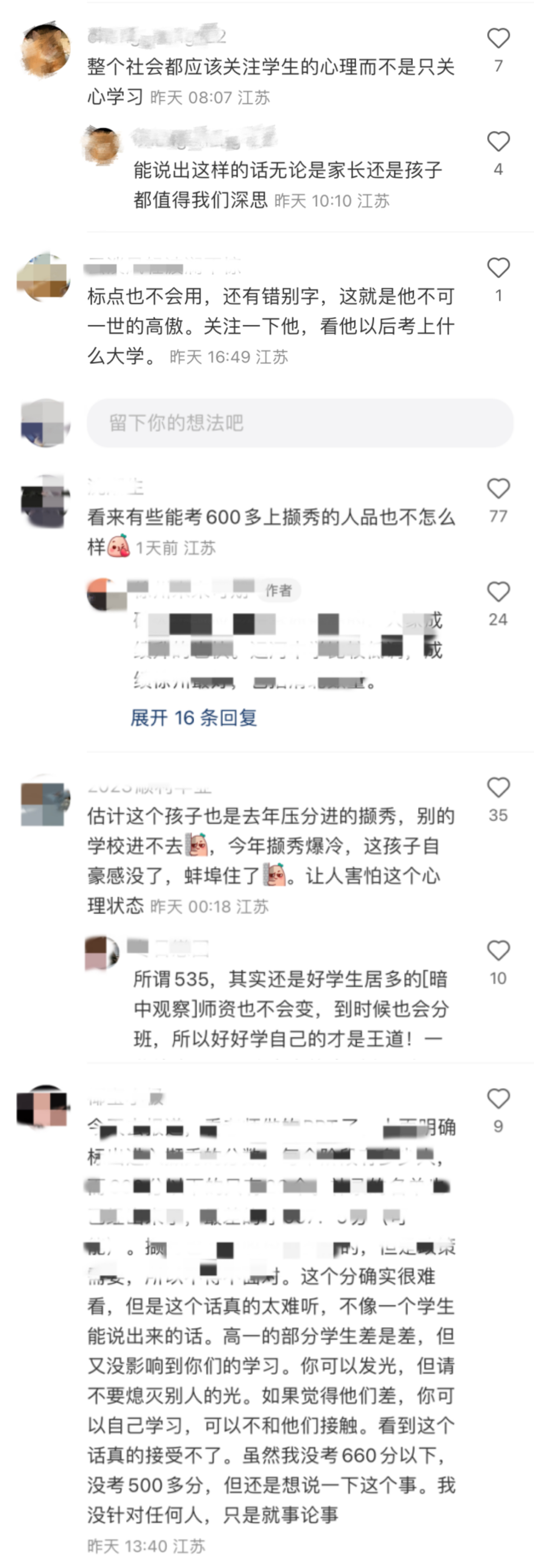 撷秀学生和家长发文，不满低分新生入学
