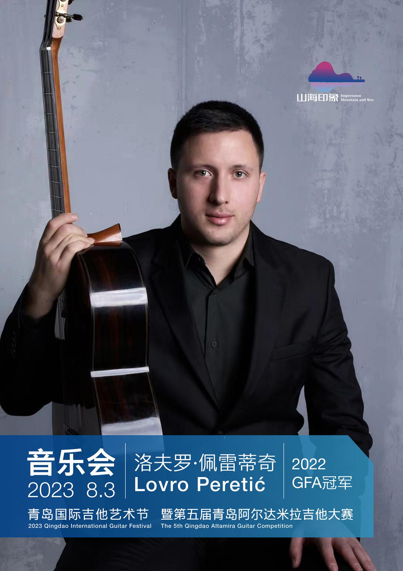 奏响山海最强音 | 2023第五届“山海印象” 青岛国际吉他艺术节即将开启！