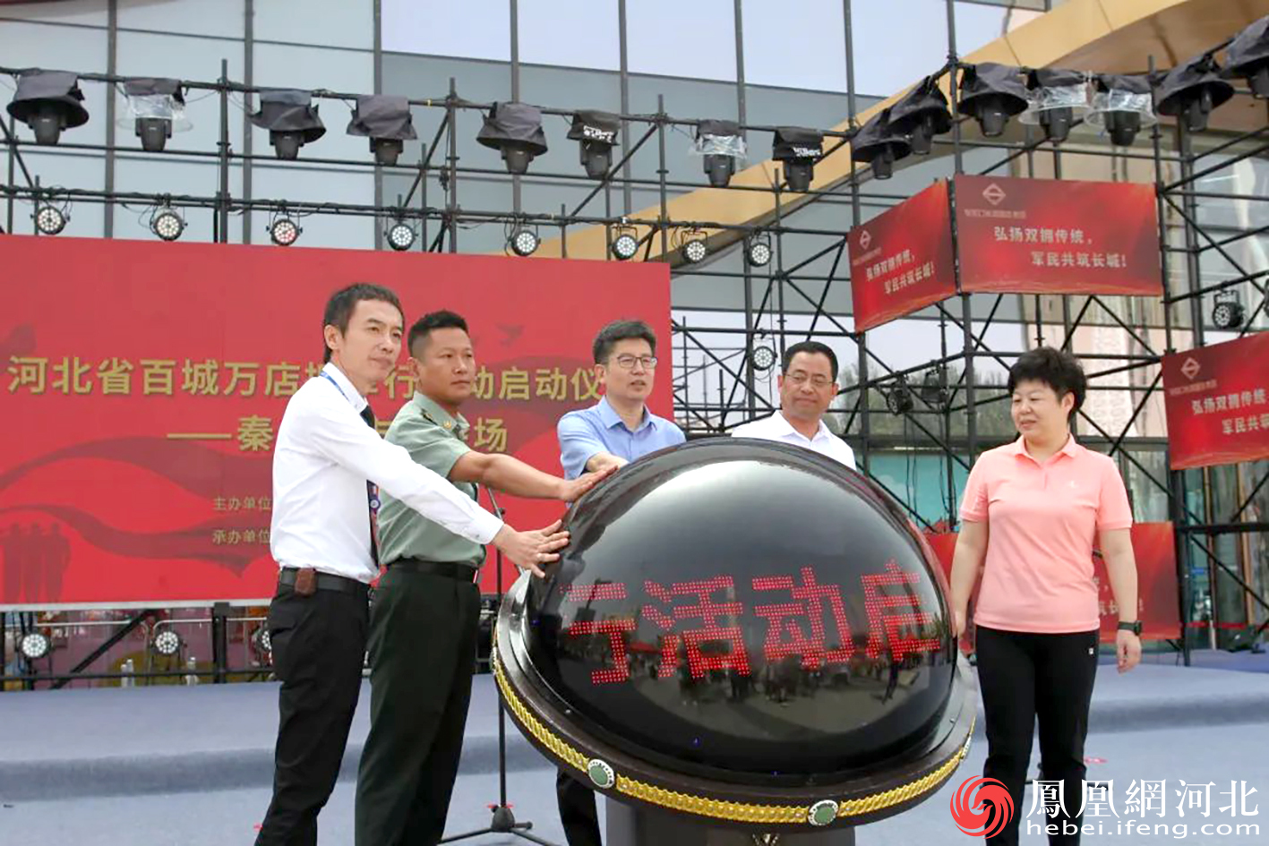 秦皇岛市县两级同步举行“河北省百城万店拥军行”活动启动仪式