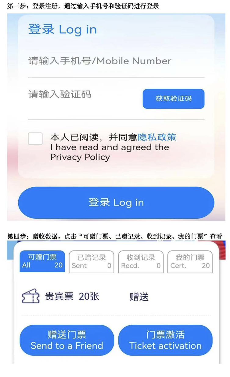 第20届长春国际汽车博览会 电子门票使用温馨提示