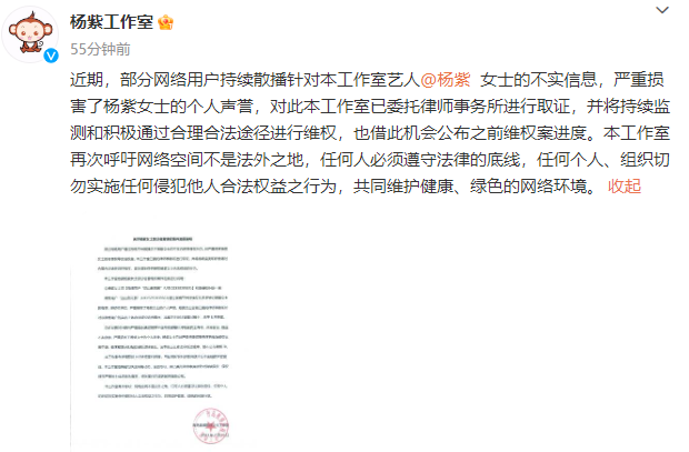 杨紫方发布名誉维权案进展 称多起案件依法审理中