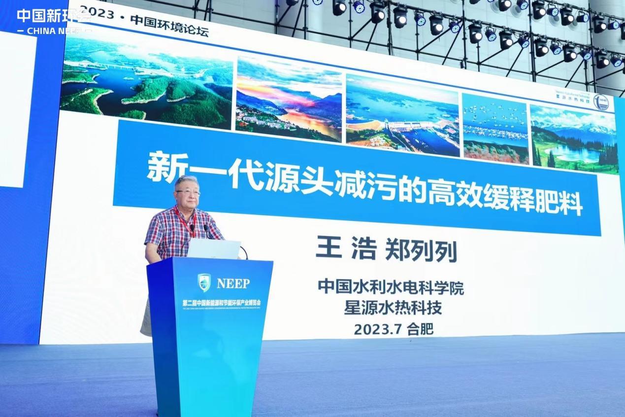 王浩院士在中国环境论坛上发表主旨报告
