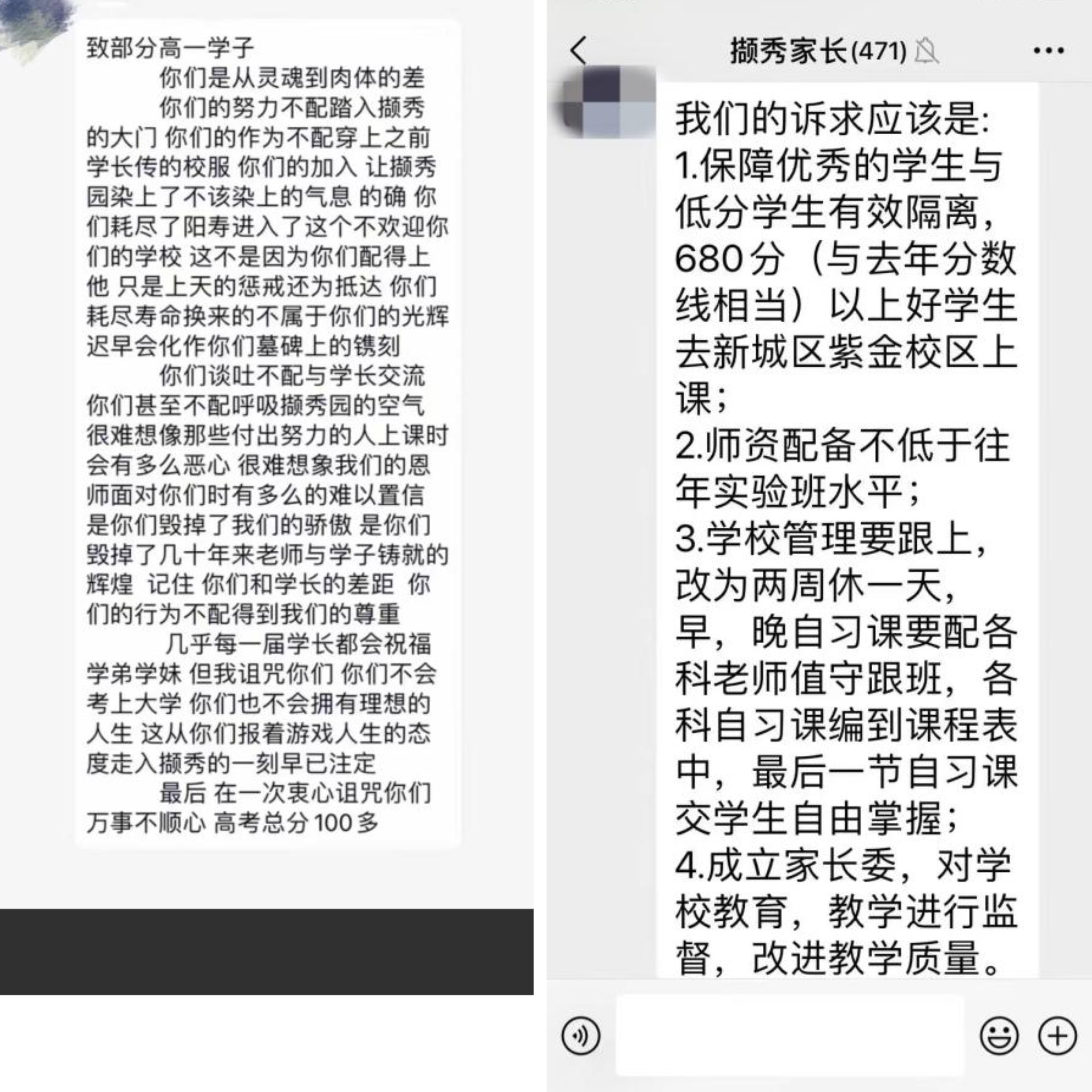 撷秀学生和家长发文，不满低分新生入学