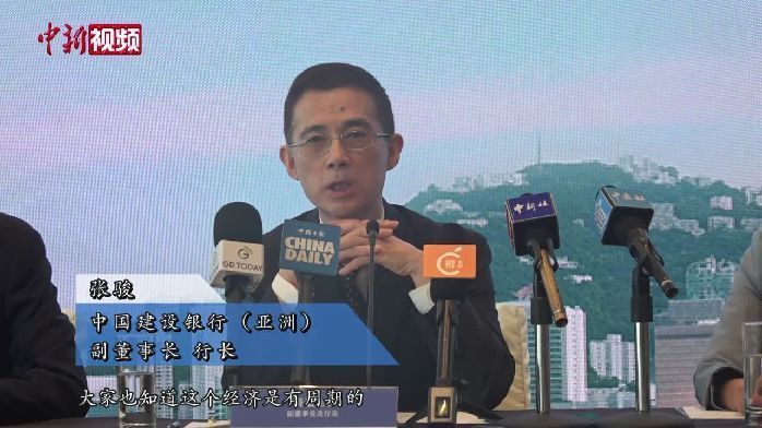 张骏：中资金融机构是香港长期繁荣不可或缺的一环