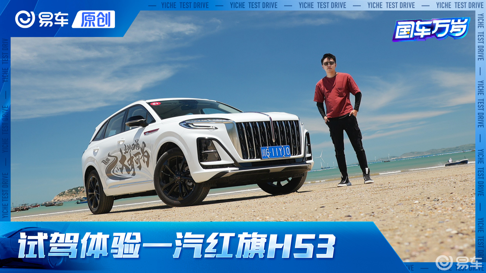 试驾一汽红旗HS3 紧凑级SUV 预售16万元起