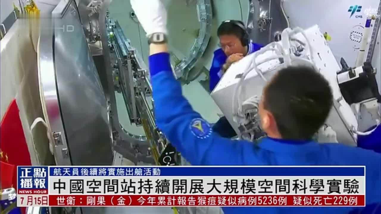 中国空间站持续开展大规模空间科学实验