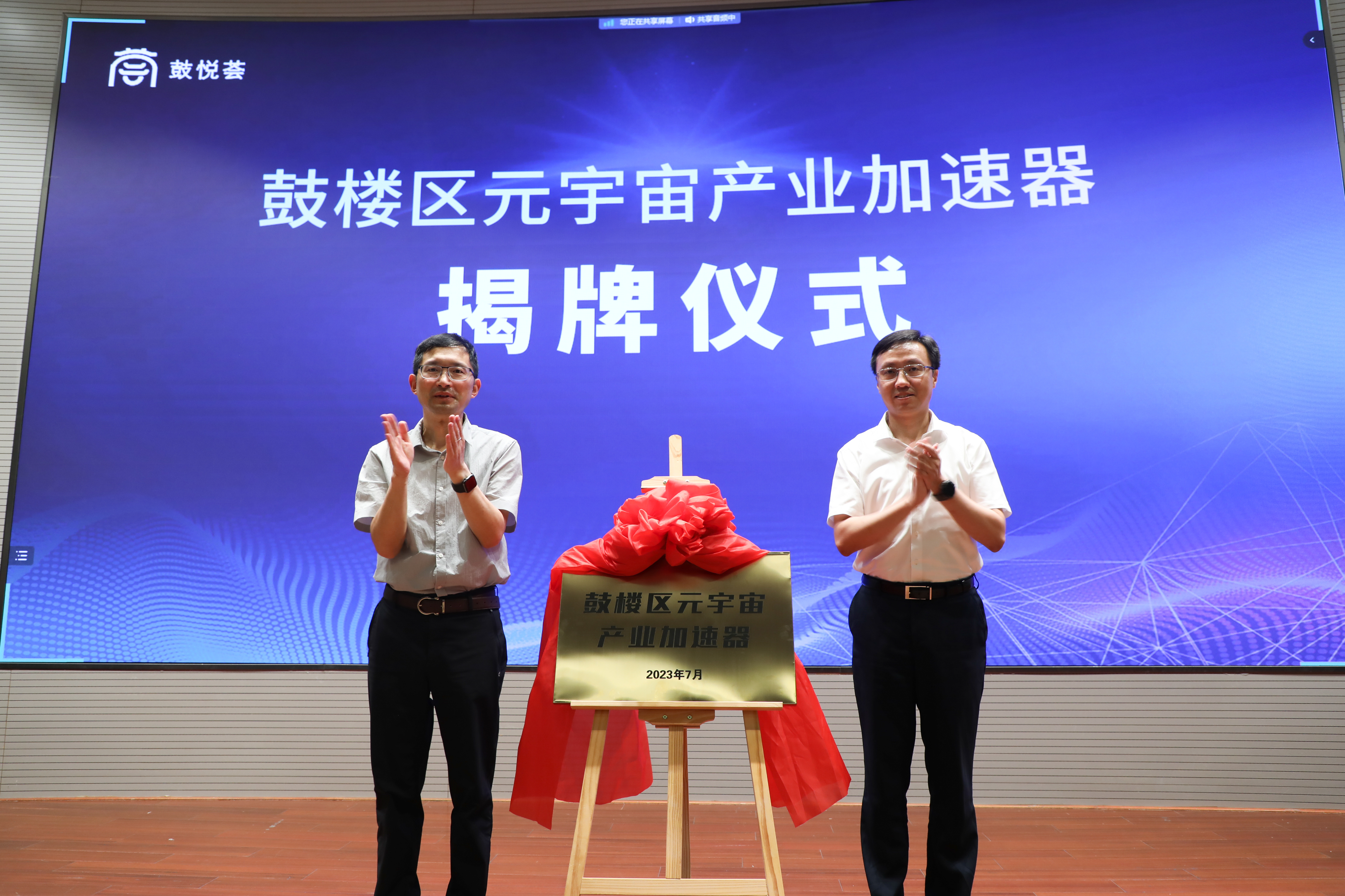 高校+元宇宙！南京鼓楼区打造艺术与科技交汇的繁荣生态