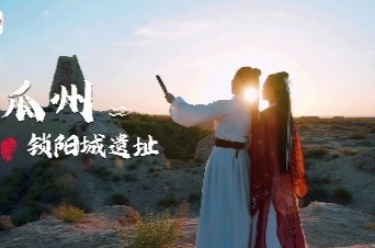 “惊鸿一舞”醉锁阳 千年古韵看瓜州