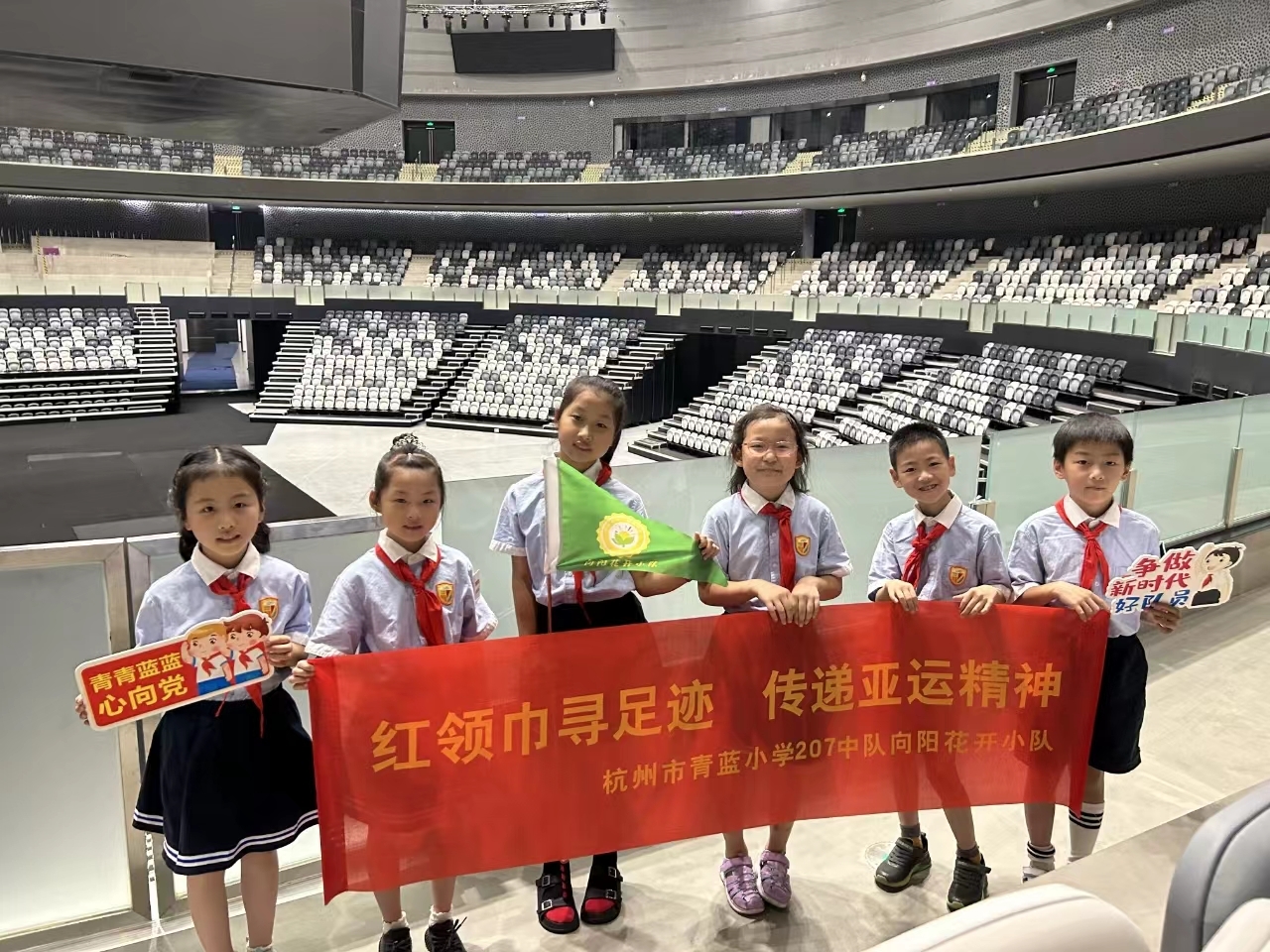 红领巾寻足迹 传递亚运精神—杭州市青蓝小学207中队向阳花开小队