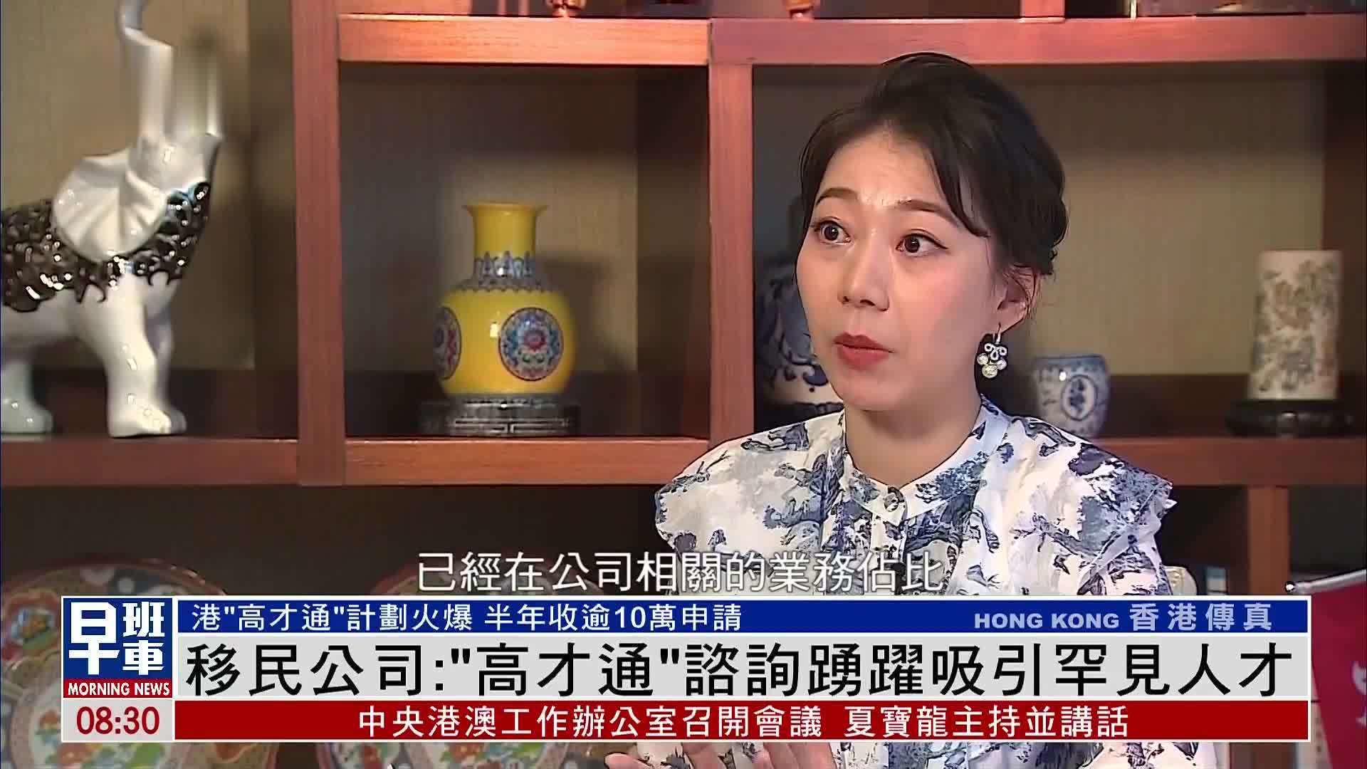 香港“高才通”计划火爆 移民公司：咨询踊跃吸引罕见人才