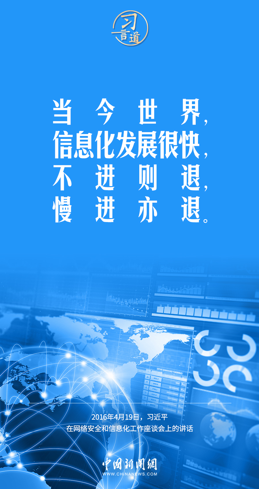 【阔步迈向网络强国】习言道|信息化发展很快,不进则退,慢进亦退_凤凰网资讯_凤凰网