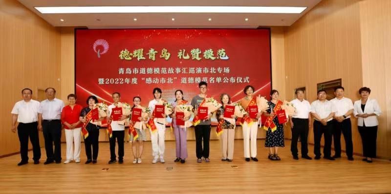 德耀青岛 礼赞模范 10名个人1个团体荣获“感动市北”道德模范
