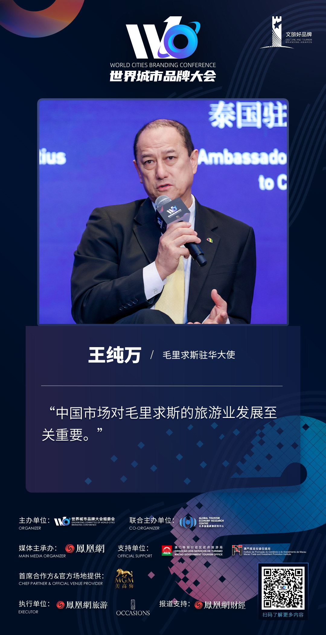 毛里求斯驻华大使王纯万:中国市场对毛里求斯的旅游业发展至关重要