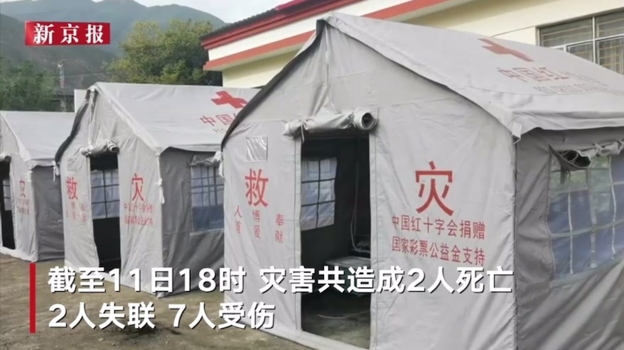 甘肃夏河县泥石流致2死2失联：救灾安置点已搭建帐篷并通水通电