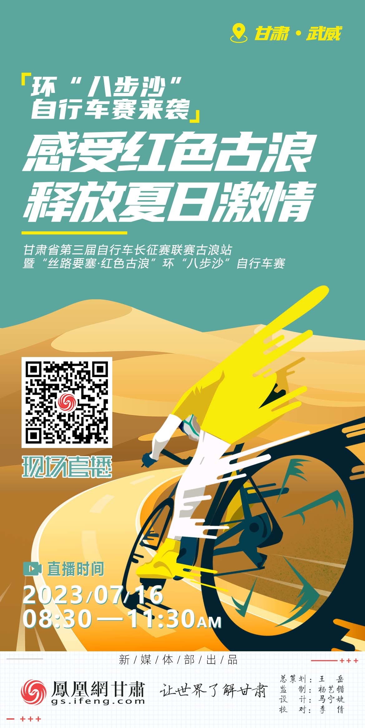 海报丨环"八步沙"自行车赛来袭 赴丝路要塞享夏日激情