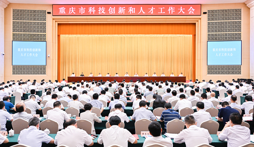 ▲7月10日上午，重庆市科技创新和人才工作大会召开。 苏思 摄/视觉重庆