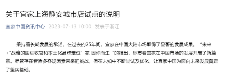 零售巨头宜家困境曝光 网友热议：定位不对“早晚关”