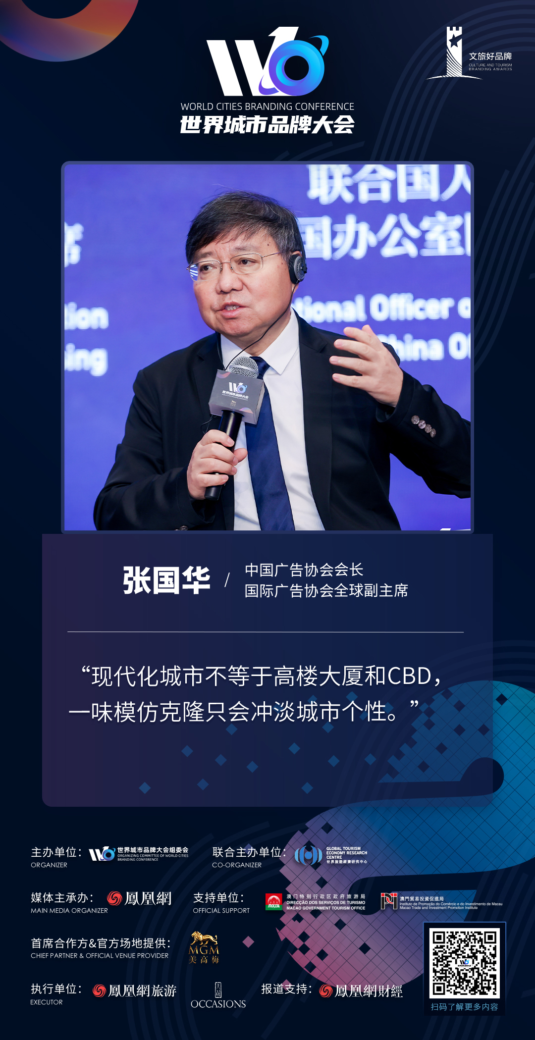 张国华:现代化城市不等于高楼大厦和CBD,一味模仿克隆只会冲淡城市个性