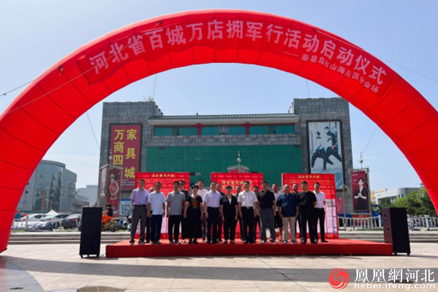 秦皇岛市县两级同步举行“河北省百城万店拥军行”活动启动仪式
