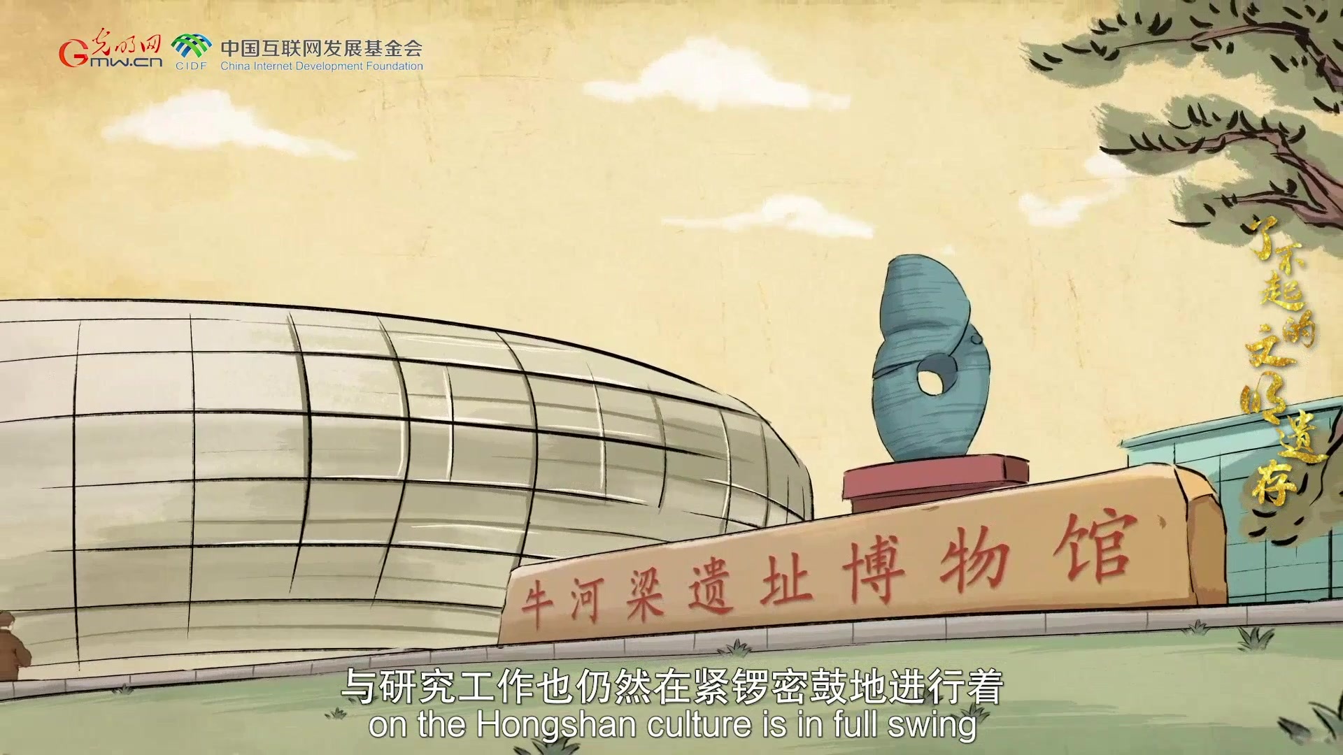 【何以中国·了不起的文明遗存】国风动画丨东方文明的新曙光——牛河梁遗址