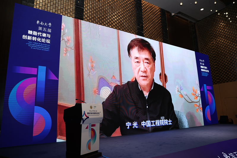 中国工程院院士宁光教授致辞