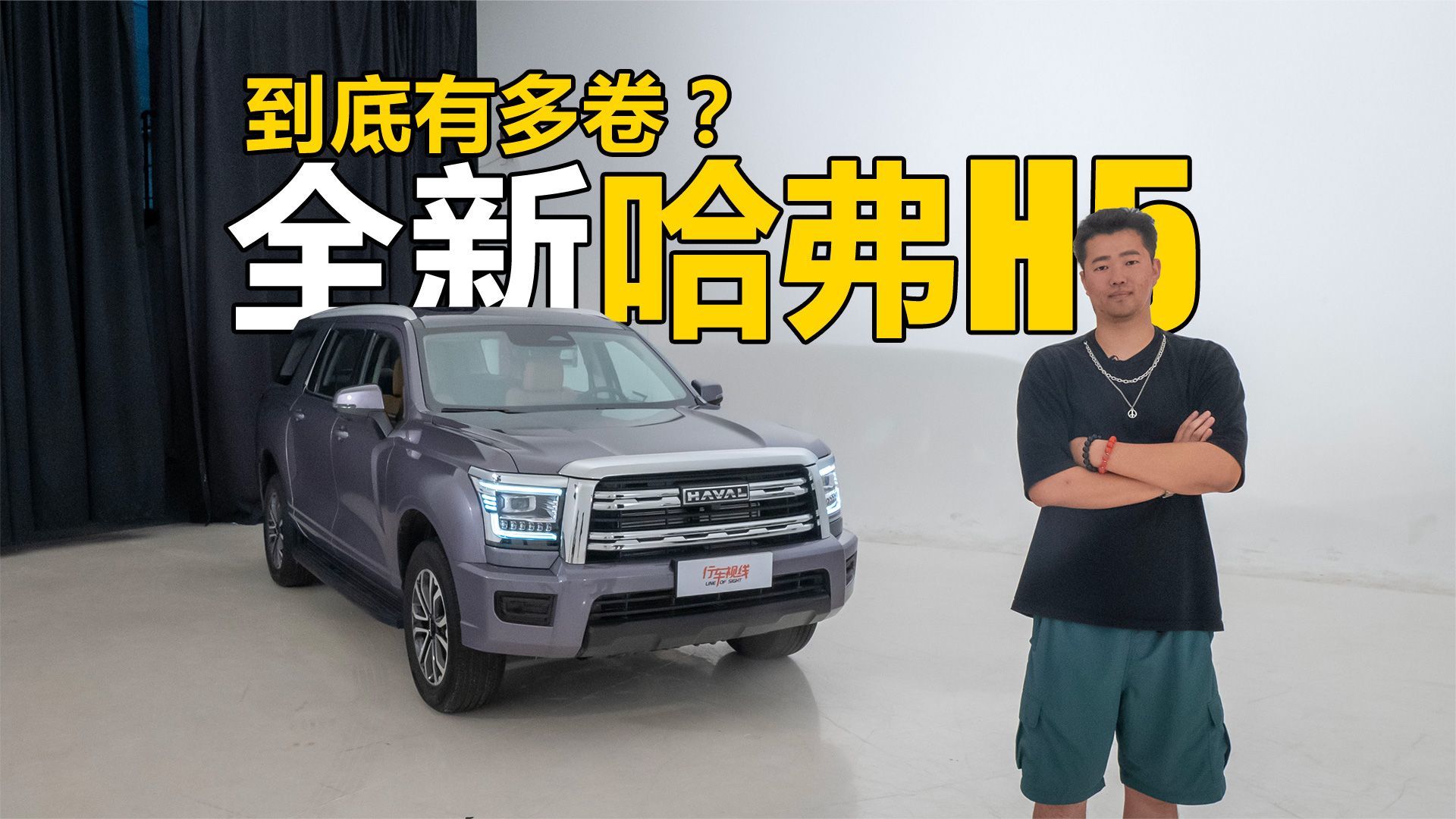 全新哈弗H5到底有多卷 一车能当三车用