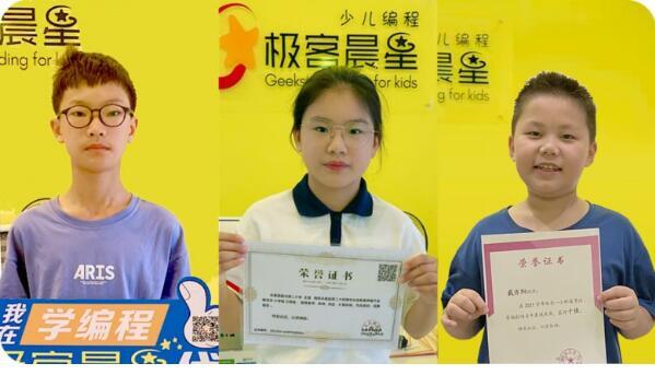 祝贺瓯北极客晨星少儿编程学员与老师在温州市编程比赛中获得优异成绩凤凰网河北