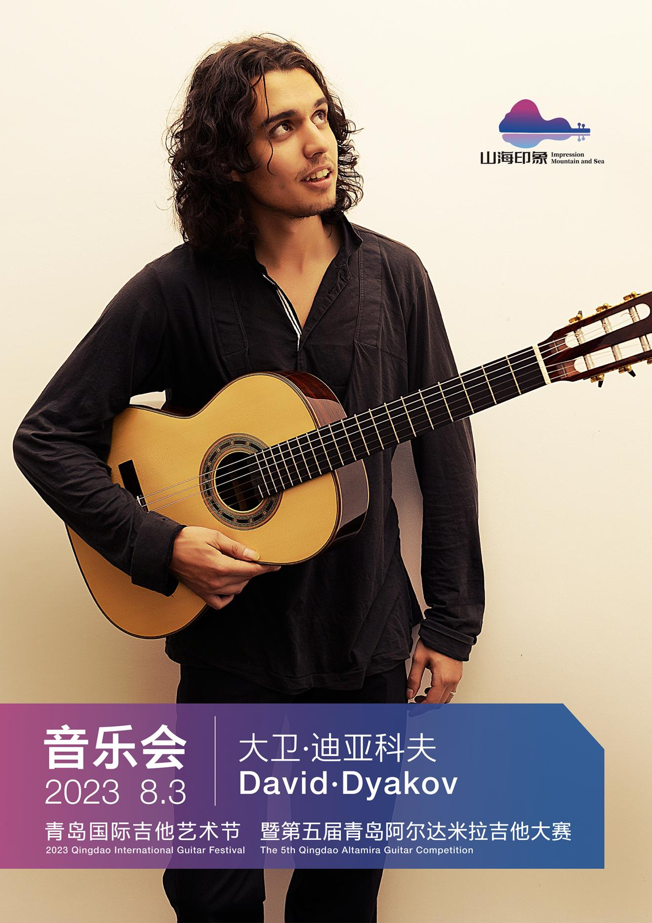 奏响山海最强音 | 2023第五届“山海印象” 青岛国际吉他艺术节即将开启！