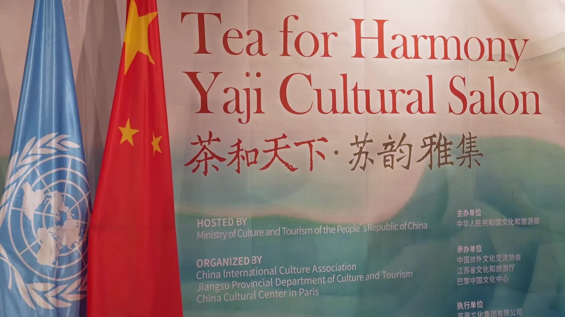 “茶和天下·苏韵雅集”活动在联合国教科文组织巴黎总部举行