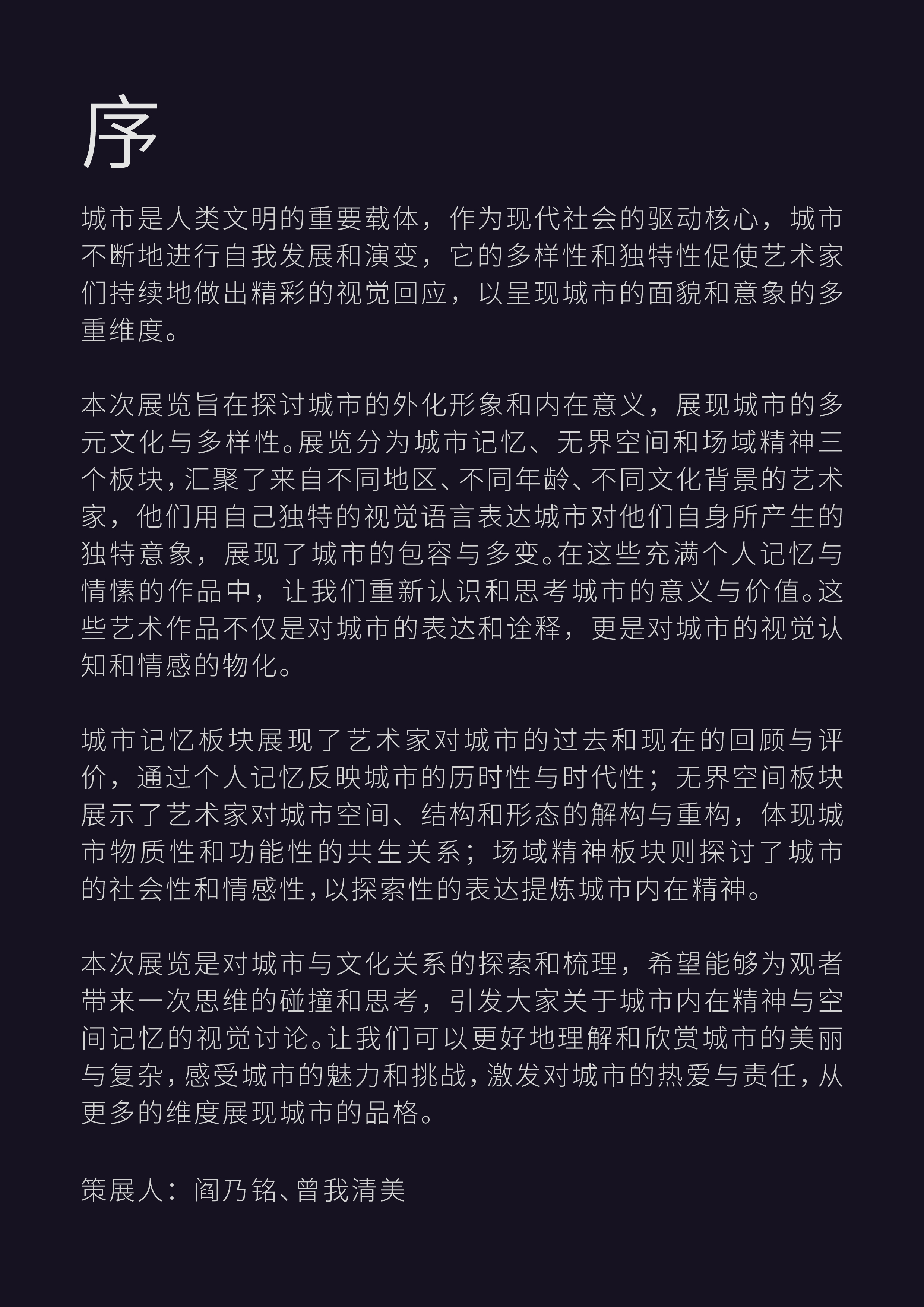 “城市艺象国际艺术邀请展”将于7月3日至4日在中国澳门-路氹美狮美高梅酒店举办