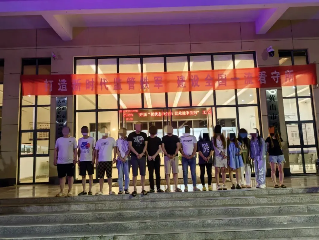 分享卖淫资源、兑换嫖资等！黄山警方捣毁一流窜组织卖淫团伙