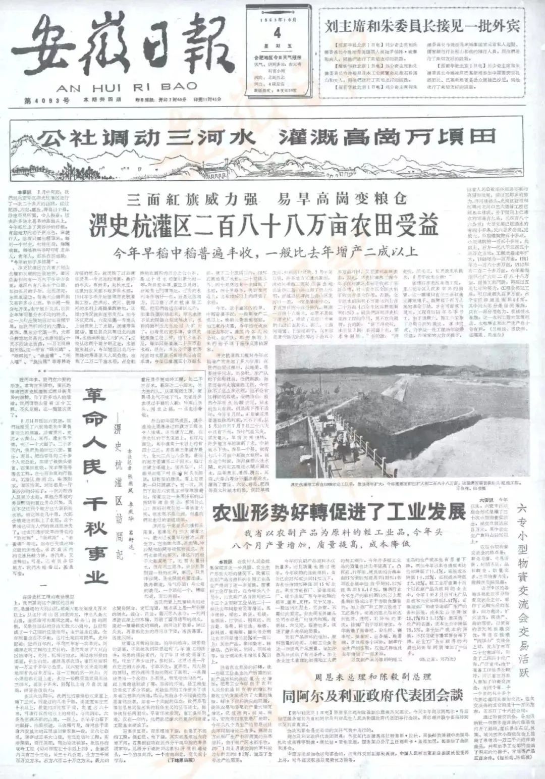 1963年10月4日的《安徽日报》1版