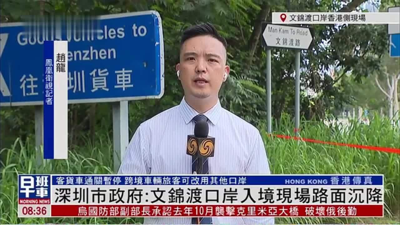 记者连线｜文锦渡口岸入境现场路面出现沉降 深圳已启动应急预案