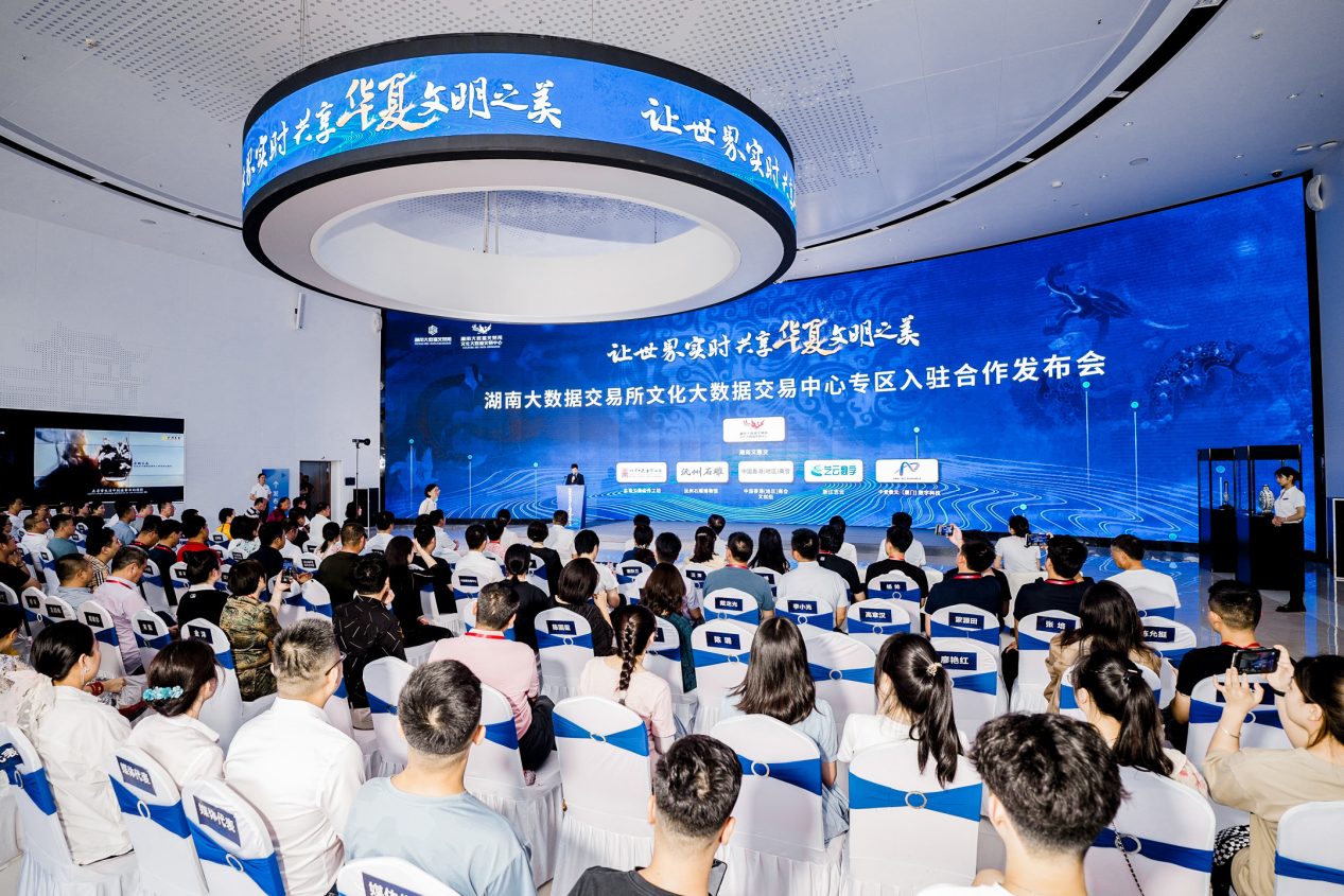 （湖南大数据交易所文化大数据交易中心专区入驻发布现场）