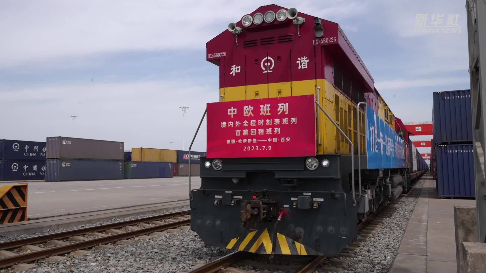 全国首趟中欧班列境内外全程时刻表回程班列抵达西安_凤凰网视频_凤凰网