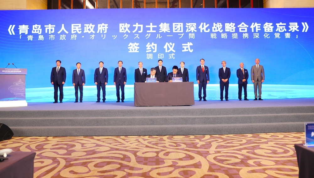 值得一提的是,在此次交流会上,青岛市政府还与欧力士签署了深化合作
