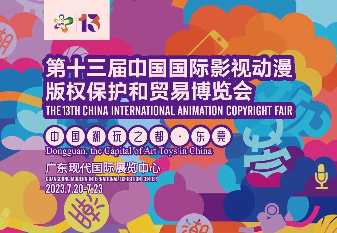 东莞成全国首个潮玩之都！第十三届漫博会携1500余IP来袭