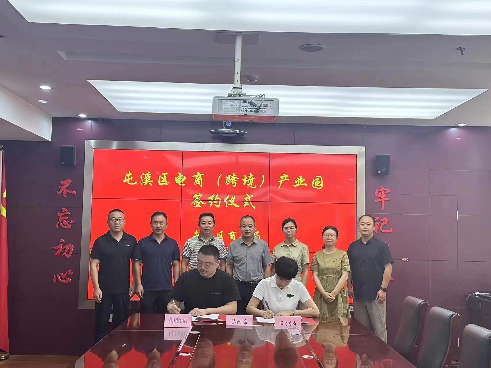 黄山屯溪区:电商(跨境)产业园项目成功签约