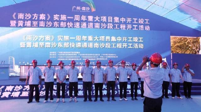 总投资超1300亿元！广州南沙54个重大项目开工竣工