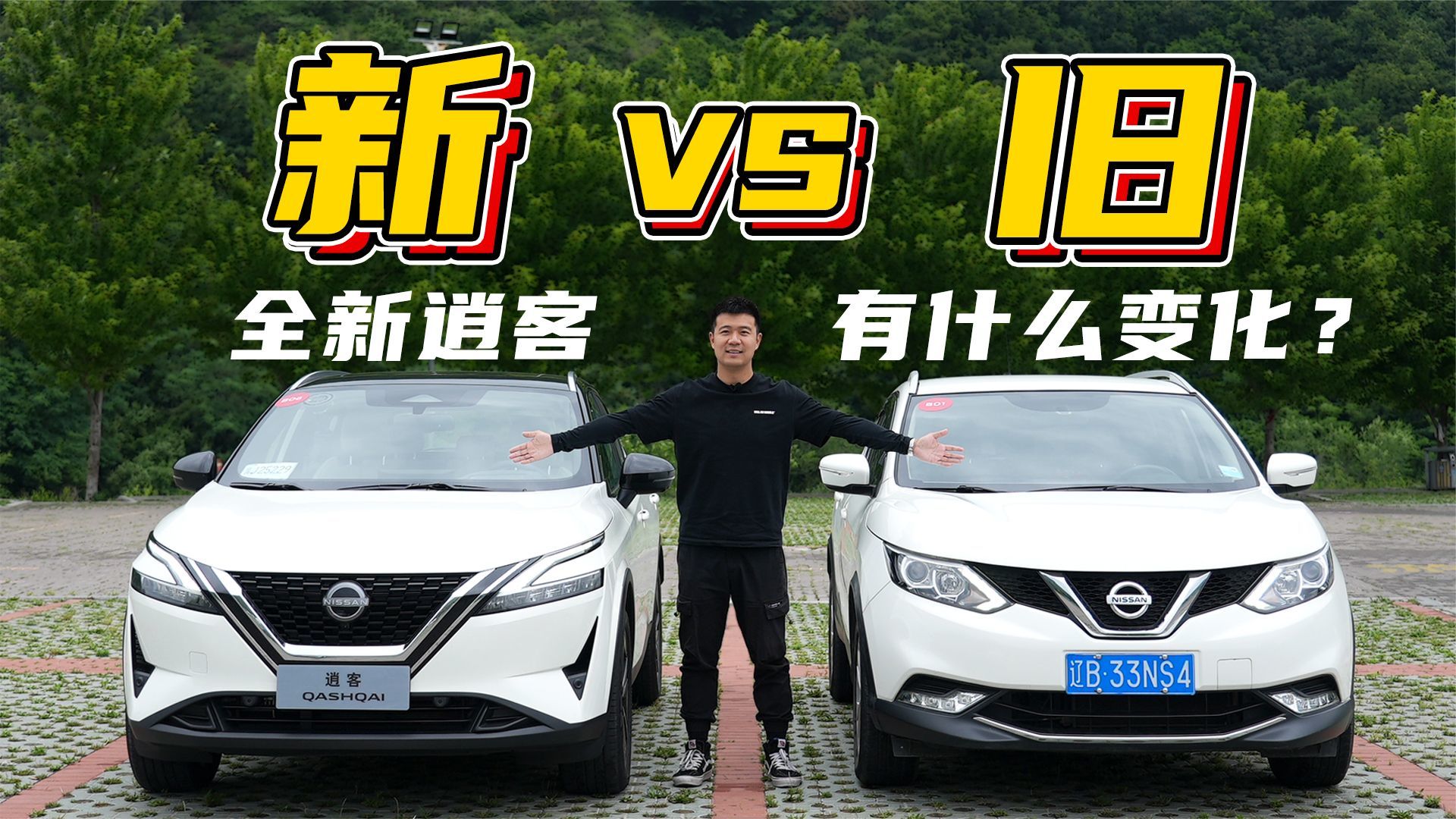 首试日产新逍客 到底哪变了？