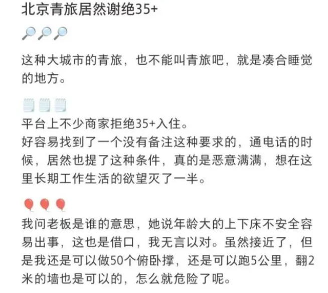 35歲，北京青旅難容，快捷酒店住不起