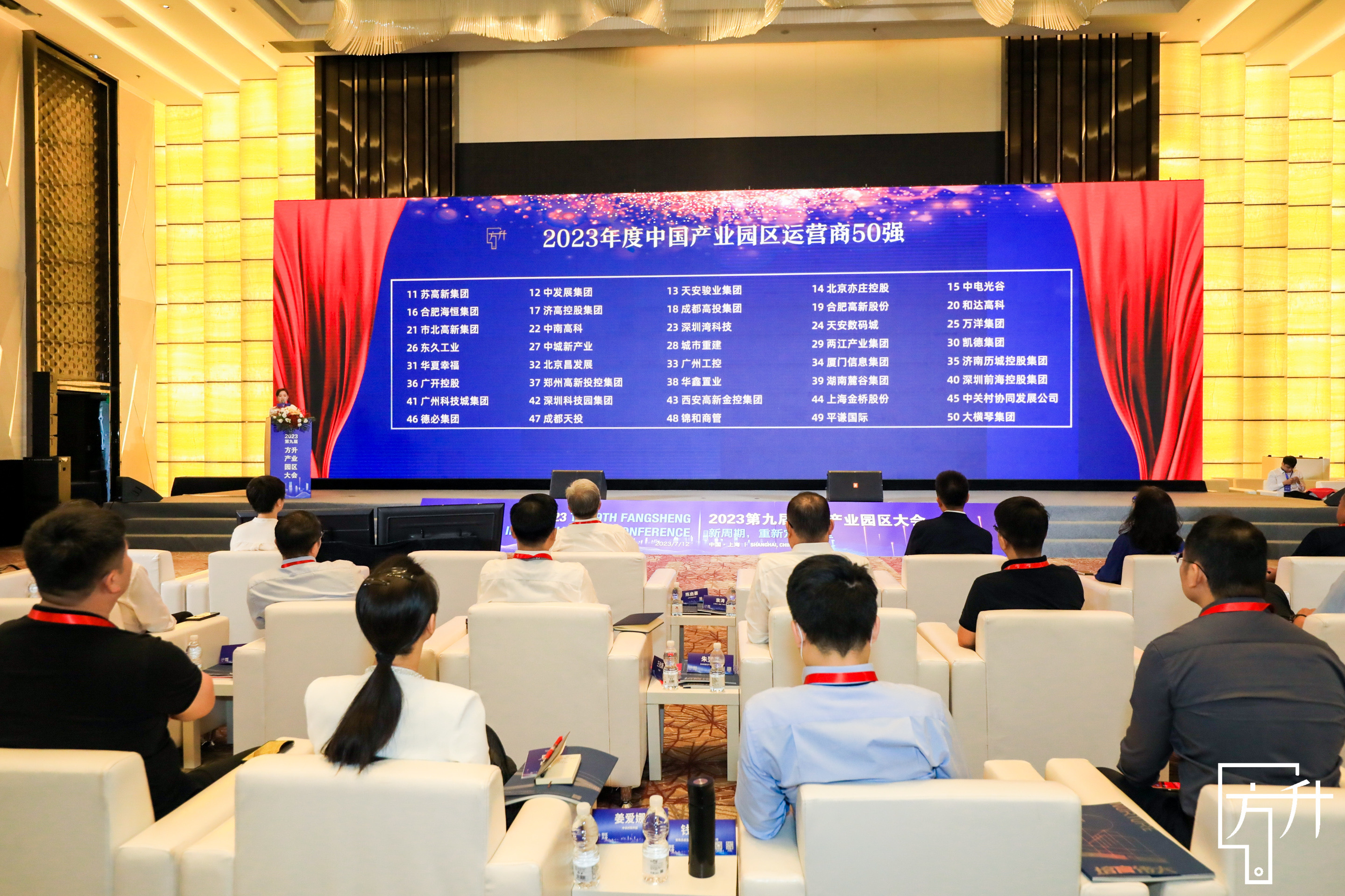 湖南省唯一!湘江新区麓谷发展集团入选“2023年度中国产业园区运营商50强”榜单