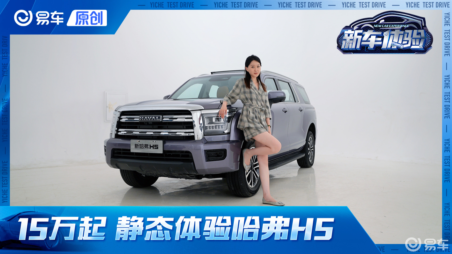 静态体验哈弗H5 这可能是你能买到的 15 万级最大尺寸的硬派SUV