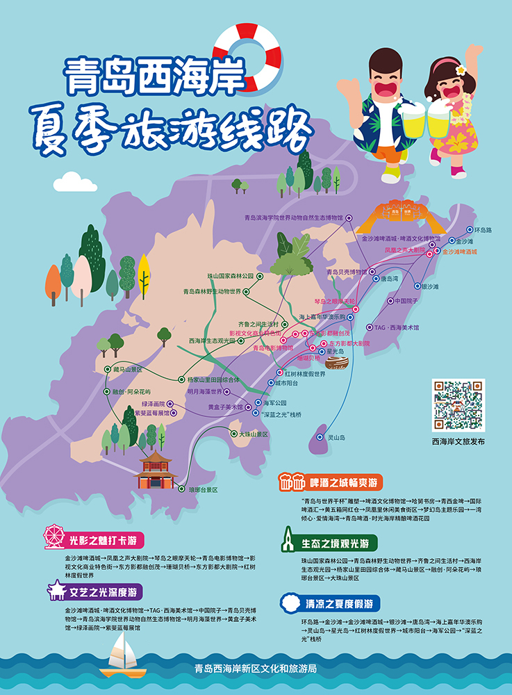 第33届青岛国际啤酒节暨青岛西海岸新区文旅推介会走进上海