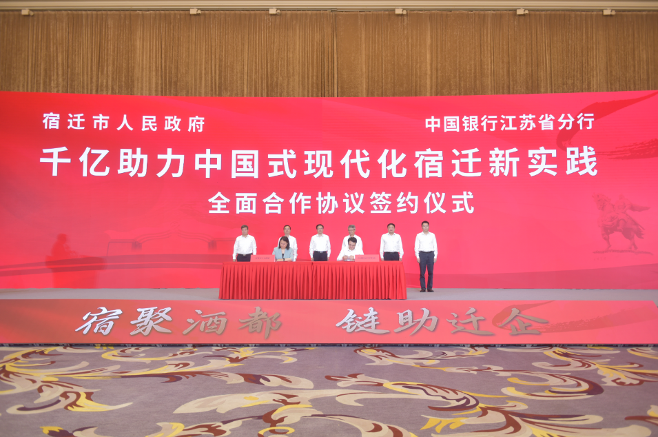 2023年中国银行GBIC合作大会顺利召开 企业家办公室落地宿迁