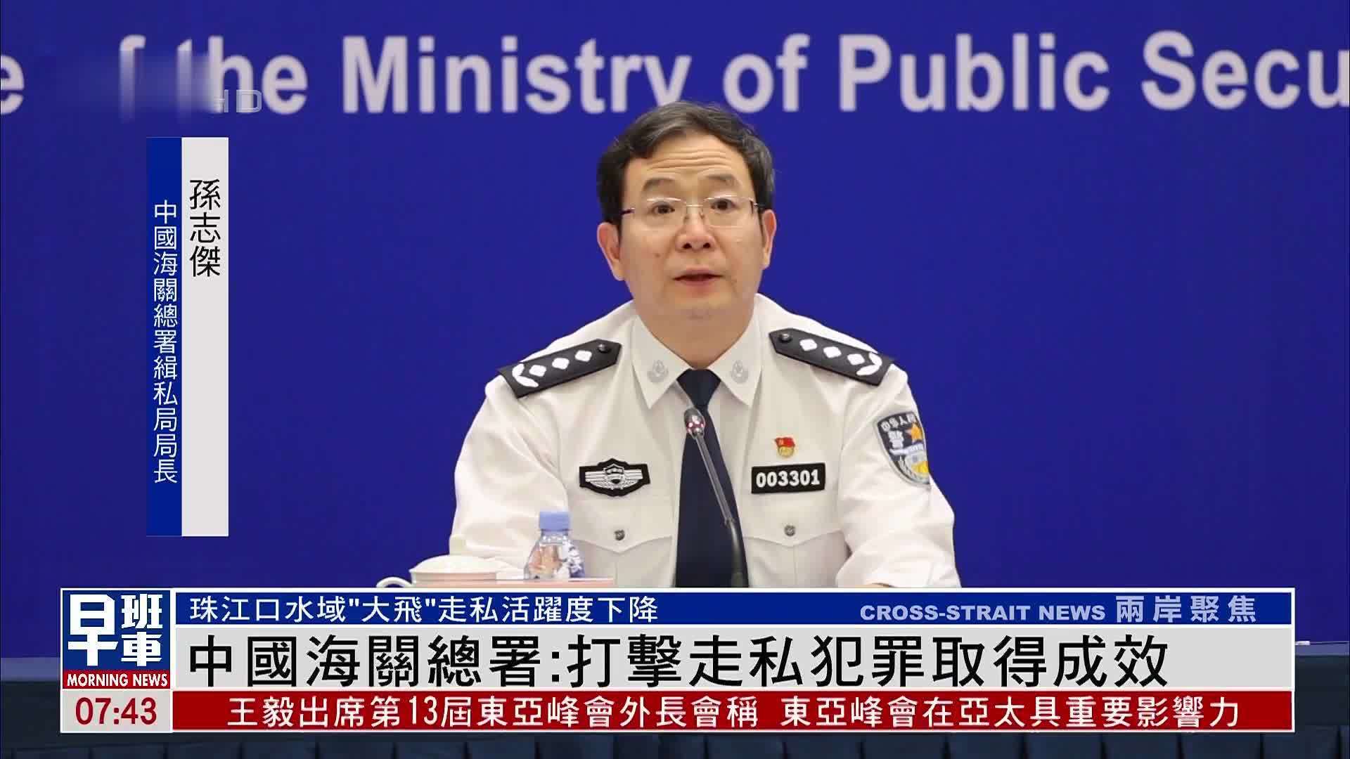 中国海关总署：打击走私犯罪取得成效