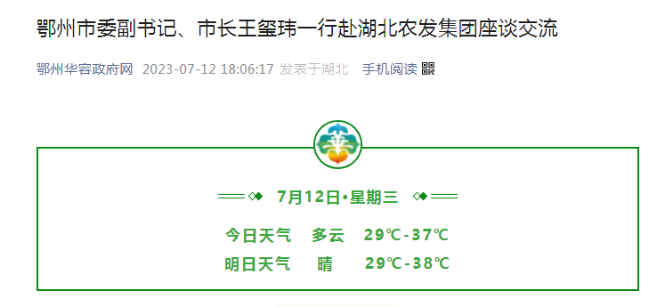 湖北多地最新人事任免 涉市委宣傳部副部長