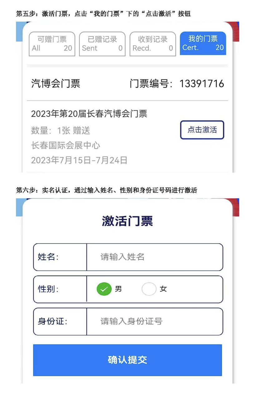 第20届长春国际汽车博览会 电子门票使用温馨提示