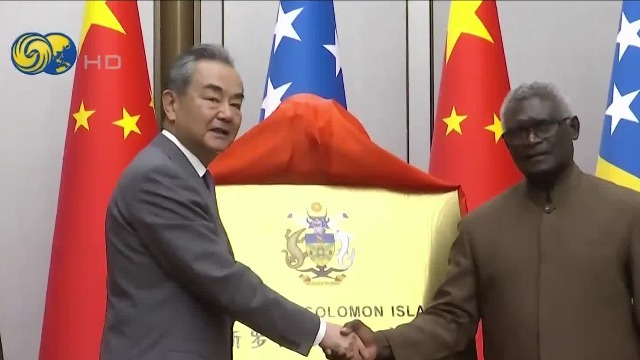 王毅：所罗门群岛同中国建交是正确决定_凤凰网视频_凤凰网